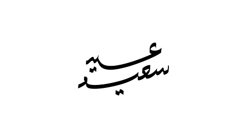 Eid Calligraphy - عيد سعيد