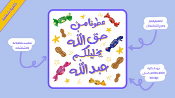 Gergean Design – Playful Calligraphy with Sweets