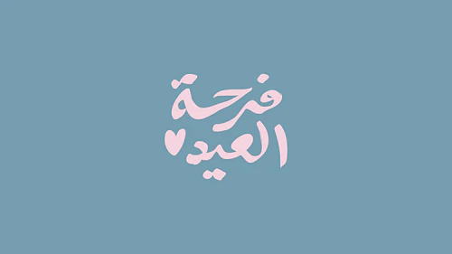 Eid Calligraphy - فرحة العيد