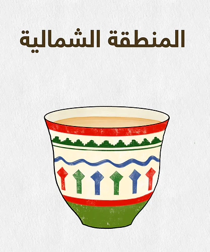 فناجين مناطق المملكة العربية السعودية