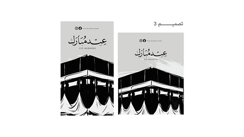 Eid Mubarak Templates