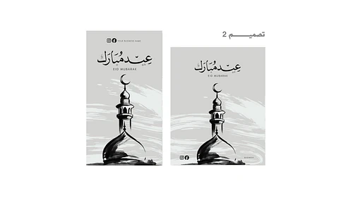 Eid Mubarak Templates
