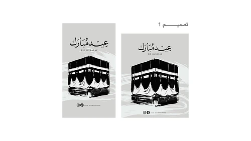 Eid Mubarak Templates