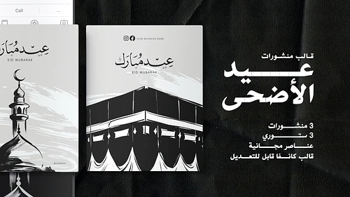 Eid Mubarak Templates